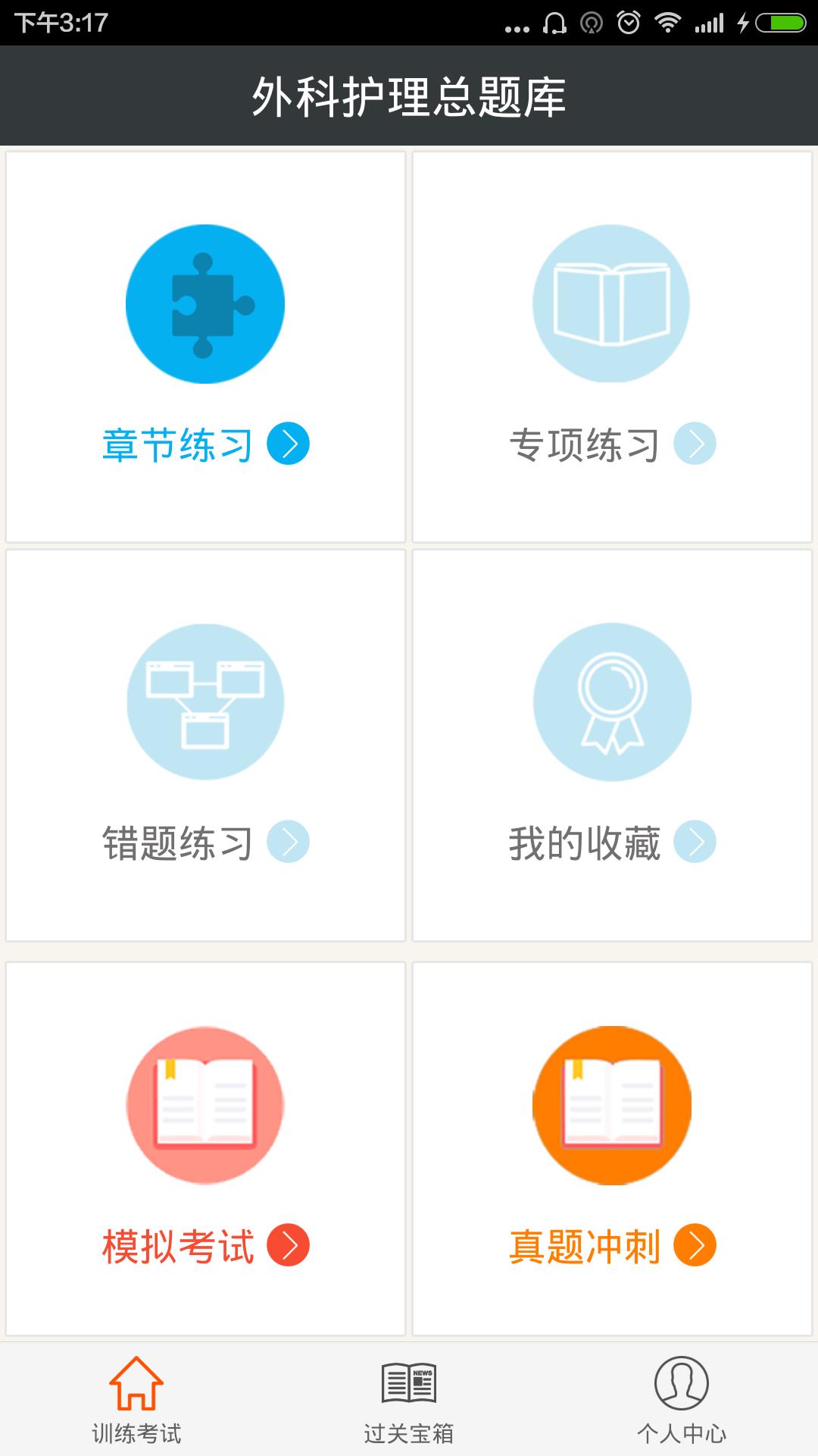 一级建造师市政公用工程  v4.72图1