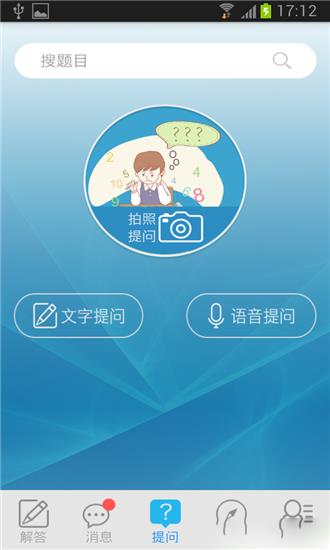 我爱课堂  v2.7.3图4