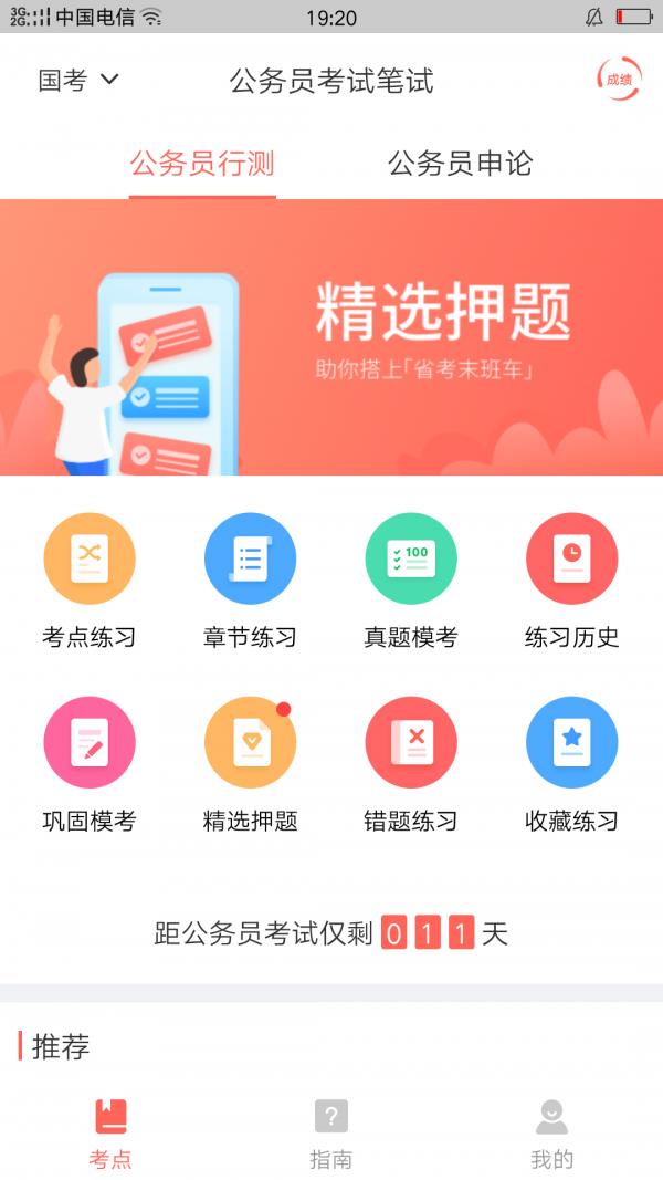 联大公务员题库  v1.2.0图2