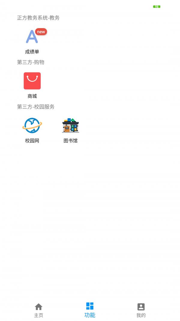 校园令  v1.2.0图2