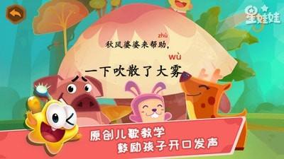 星娃娃拼音  v2.5.9图3