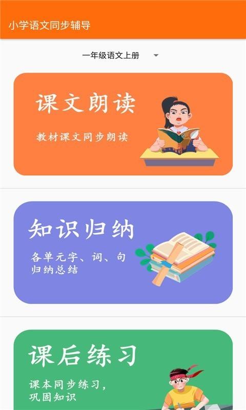 小学语文同步辅导  v2.8.10图1