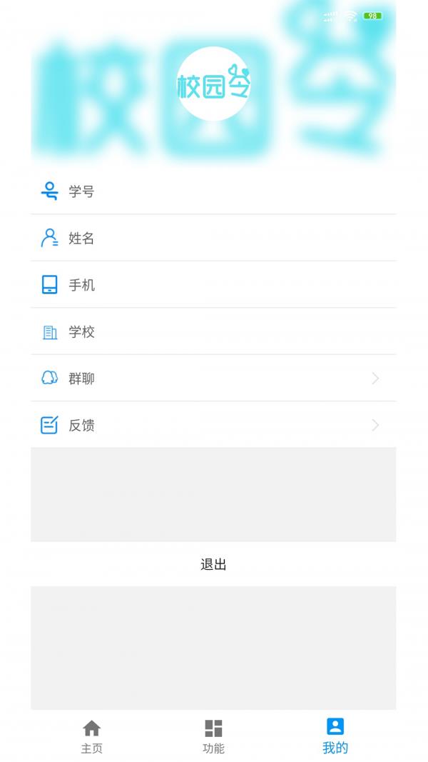 校园令  v1.2.0图5