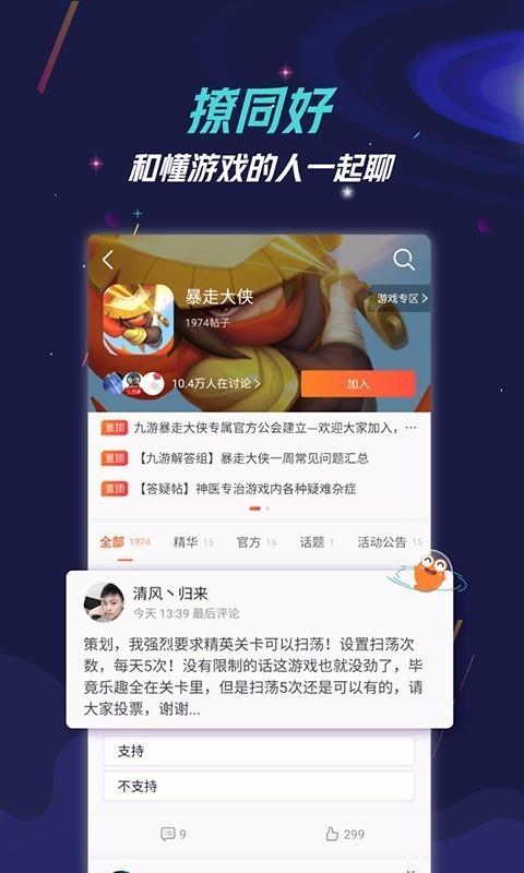 九游公会  v7.1.11.0图3