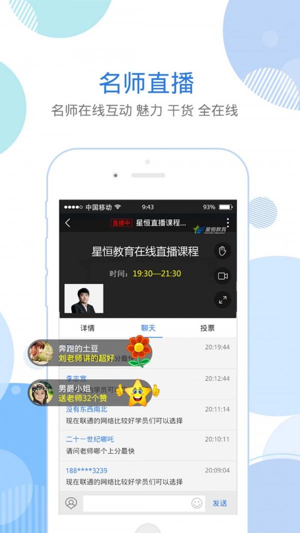 执业西药师考试星题库  v4.0.18图3