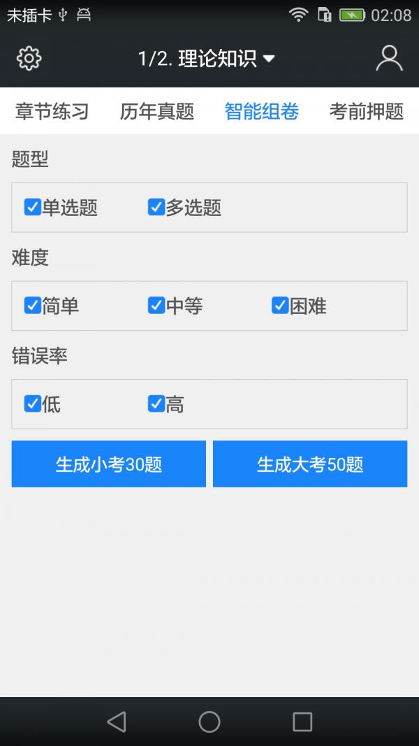 四级企业人力资源管理师题库  v3.6.0图4