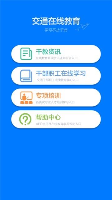 交通教育  v2.63.120图1