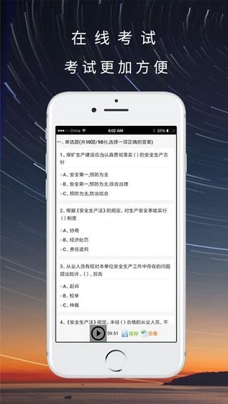 晋煤大学网络学院  v1.6图3