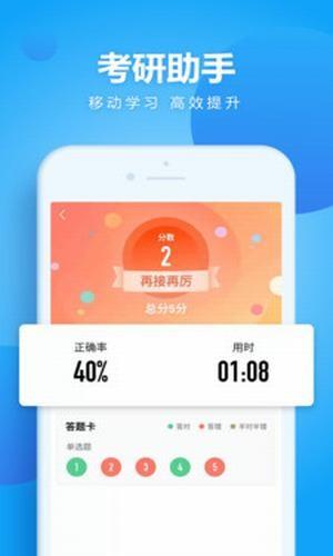 研究生新题库  v1.0.0图1