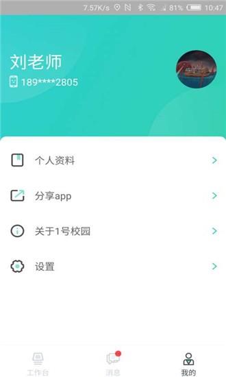 1号校园  v2.0.2图3