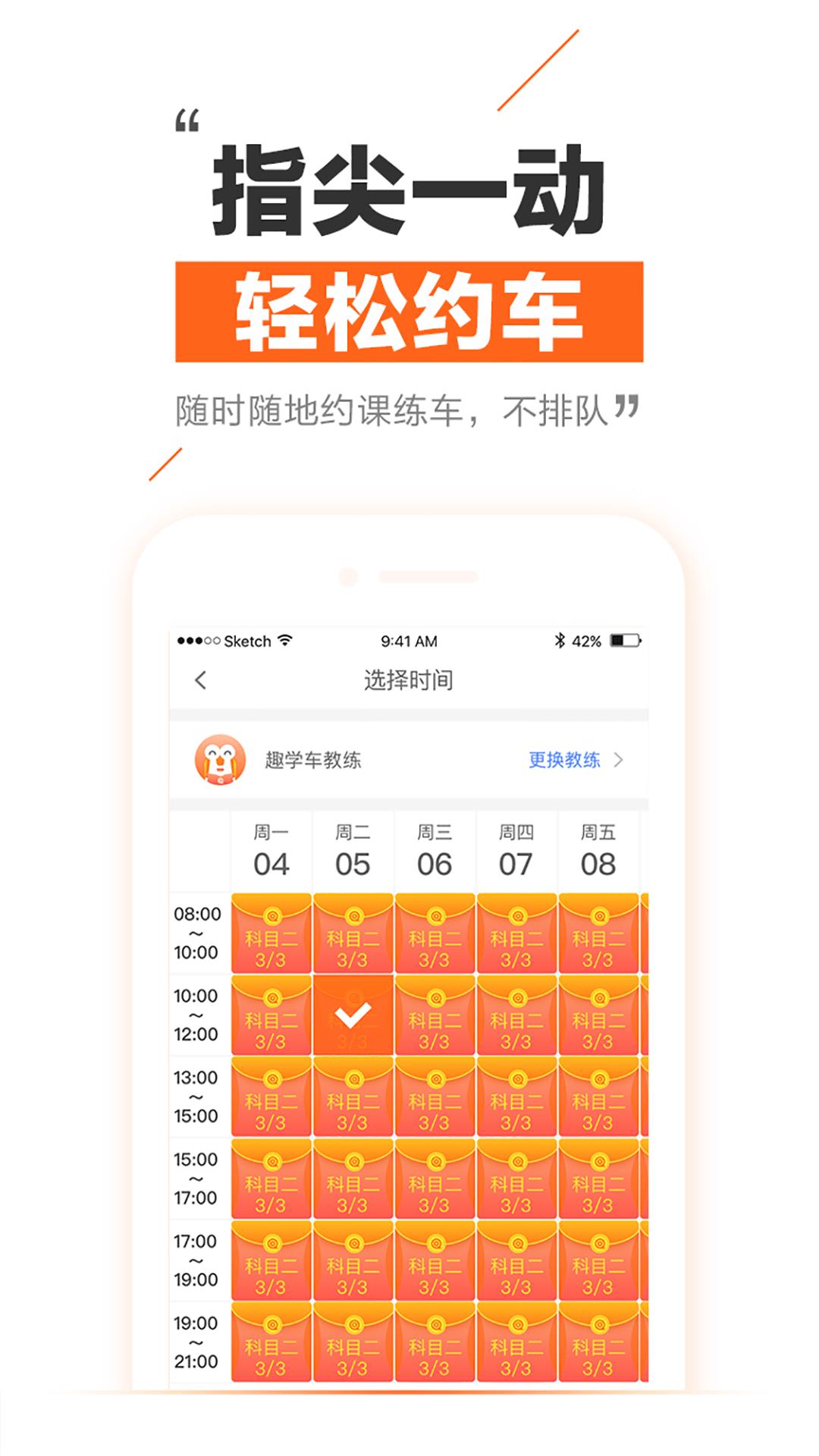 趣学车  v5.3.3图3