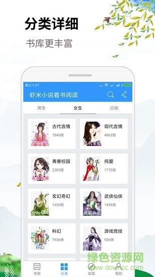 虾米小说看书阅读  v1.1图1