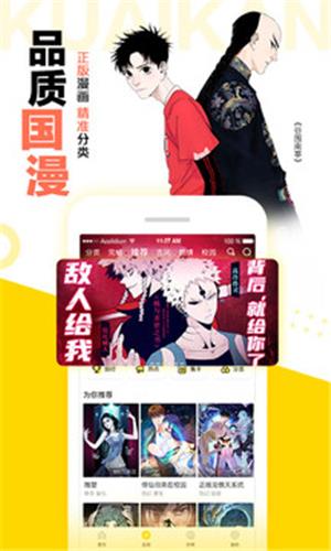 快看漫画最新版  v5.61.0图2