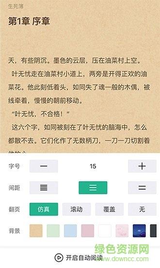 每日小说  v1.0图2