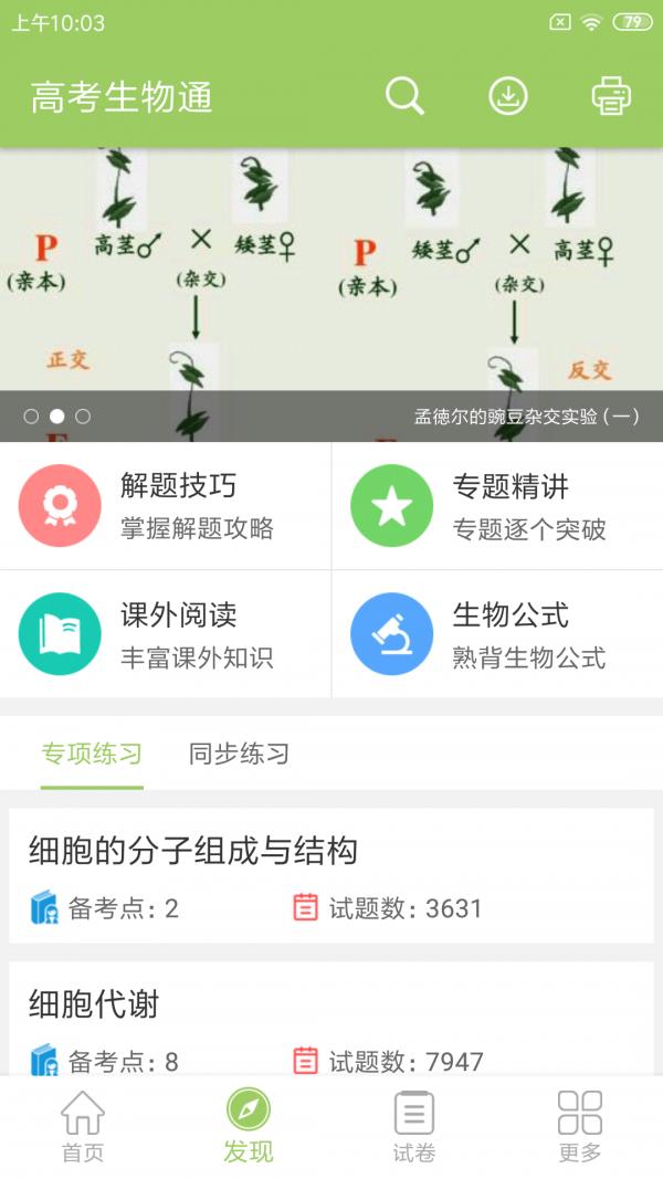 高考生物通  v5.6图4