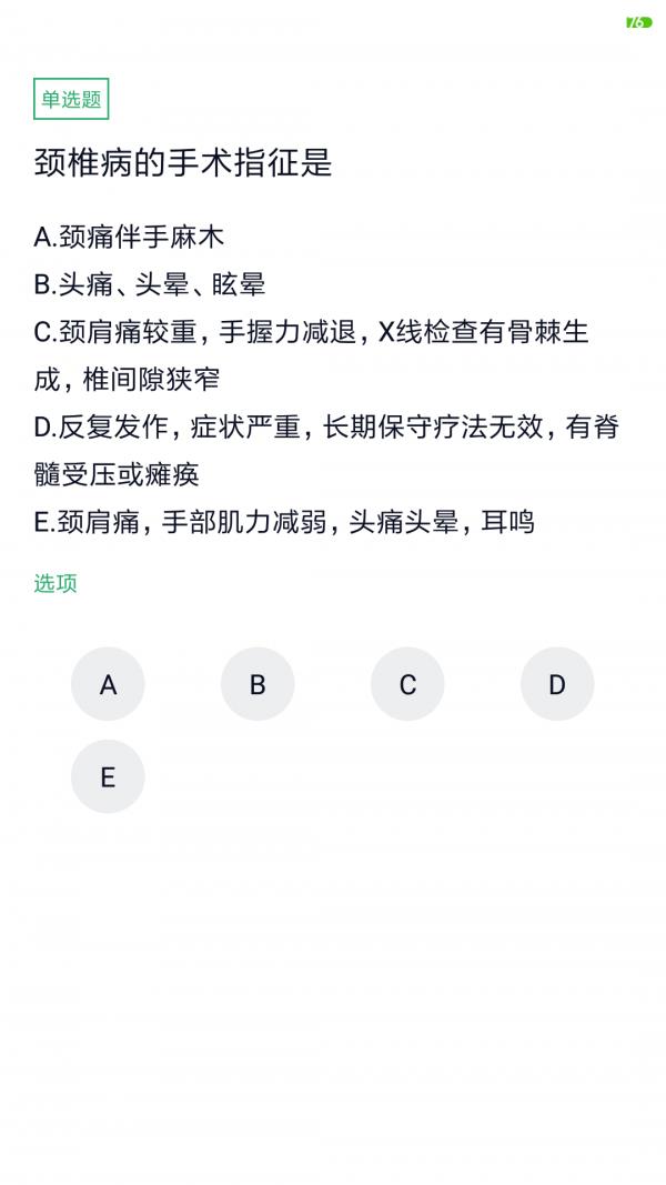 外科主治医师题库  v3.5.0图1