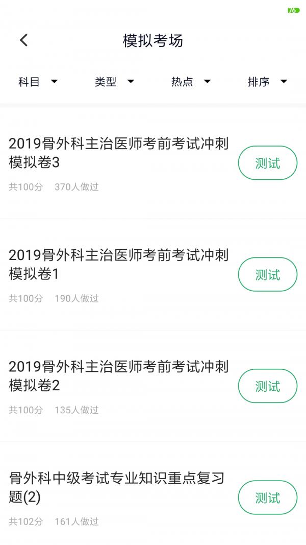 外科主治医师题库  v3.5.0图2