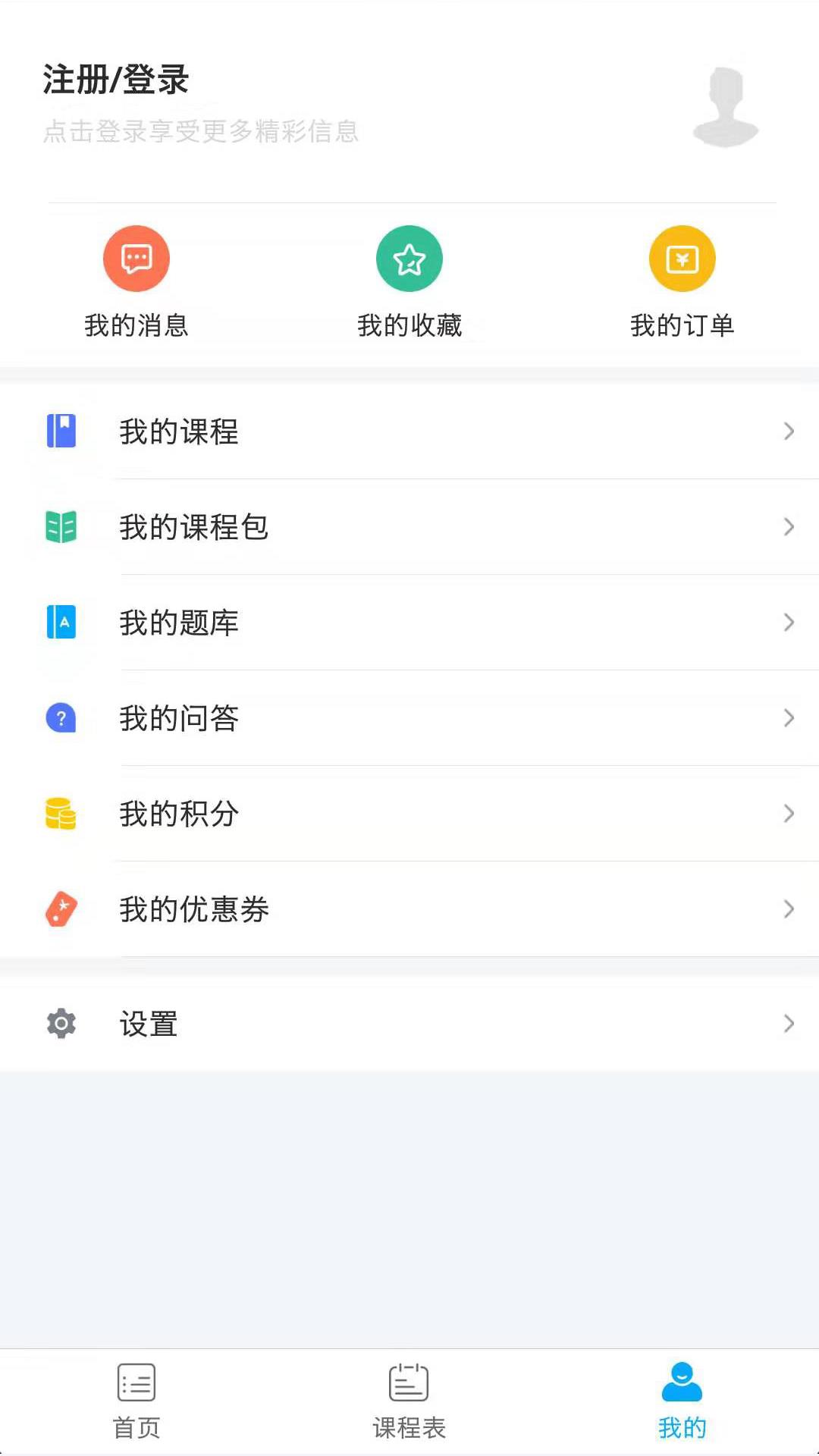 尚拓教育  v1.0.1图4