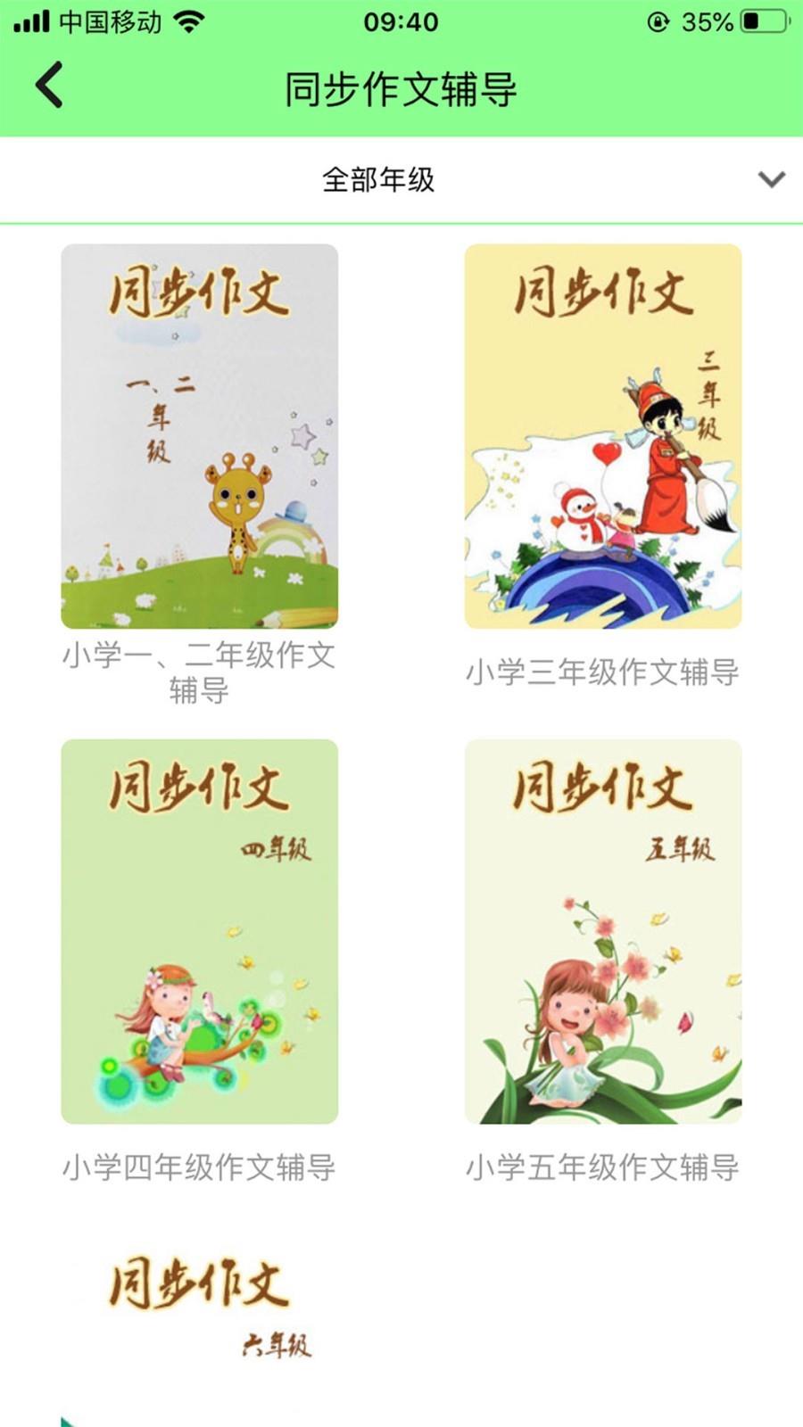 小学语文通  v1.0.7图4