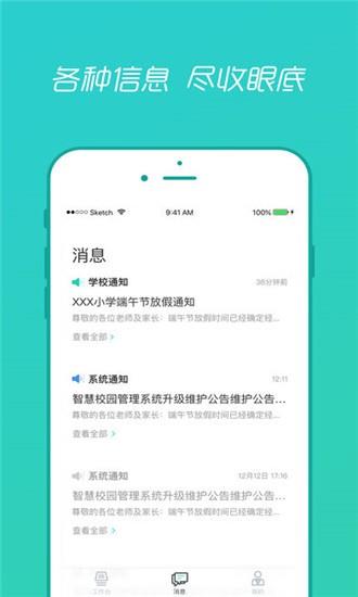 1号校园  v2.0.2图4