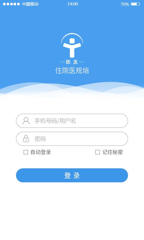 住院医规培  v2.3.3图1