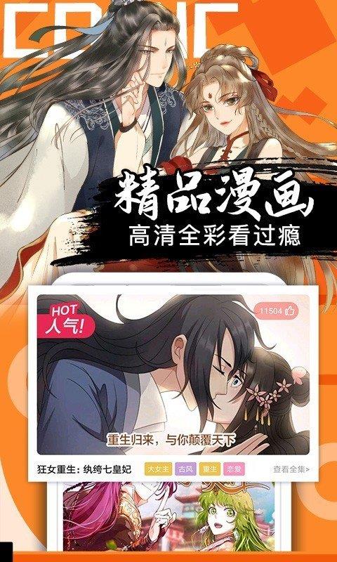 六漫画高攀  v3.34.0图2