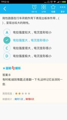 二级建造师市政公用工程