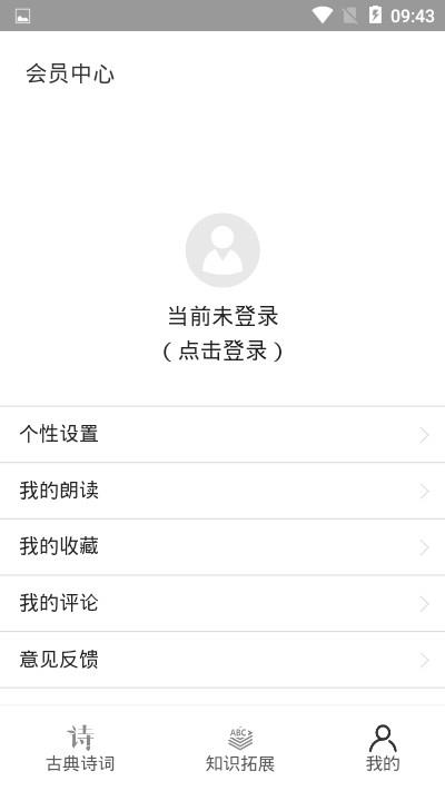 古诗文学网  v1.0.15图4