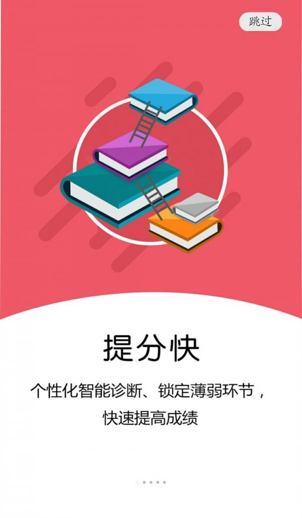 优学提分王  v8.2.1图2