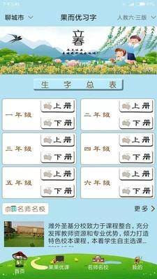 果而优习字  v3.5.98图1