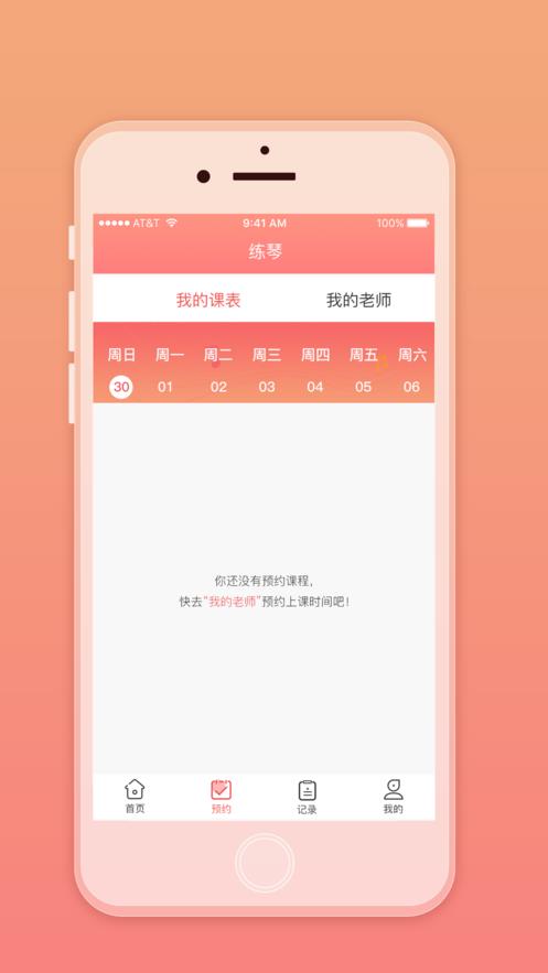 天天练琴  v1.1.3图3