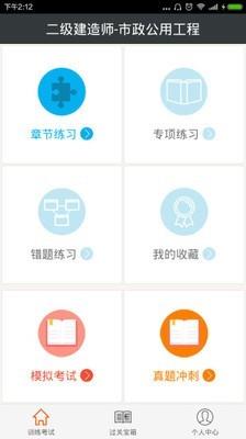 二级建造师市政公用工程  v4.71图1