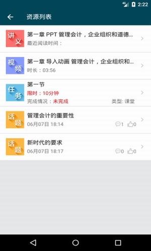 启课程  v2.4.2图3