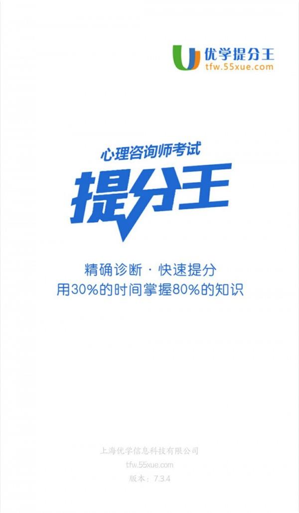 优学提分王  v8.2.1图1