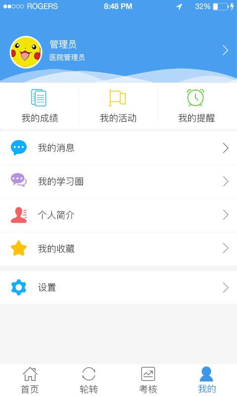 住院医规培  v2.3.3图4