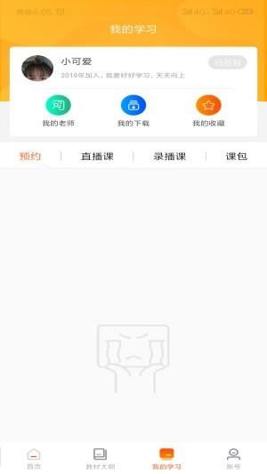 享听课  v1.2.1图2