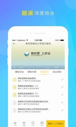 口袋考教师  v1.0.4图3