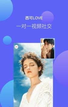 西可Love直播  v2.3.2图3