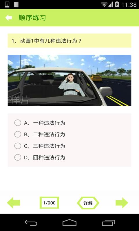 2016驾照考试科目四  v5.1图2