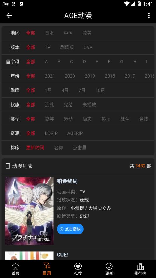 age动漫官方版  v1.0.2图2