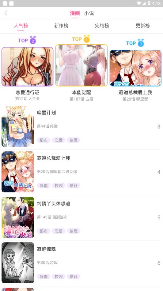 六漫画-好看的热门漫画  v1.0图1