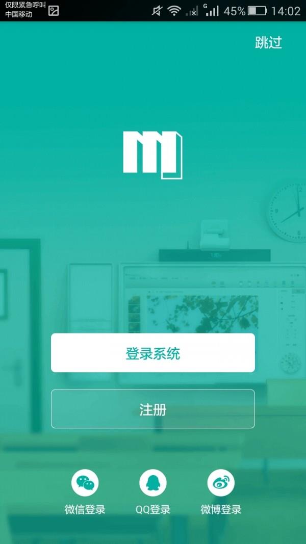 迈杰教育  v1.0图2