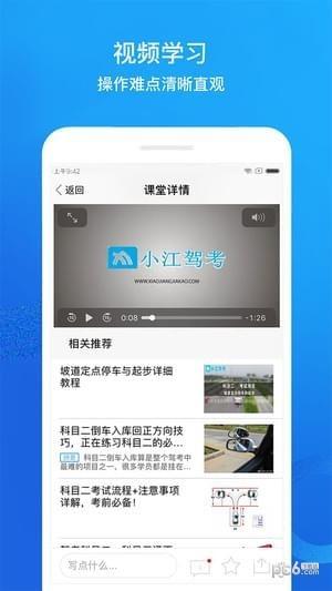 小江驾考  v1.2.6.2图3