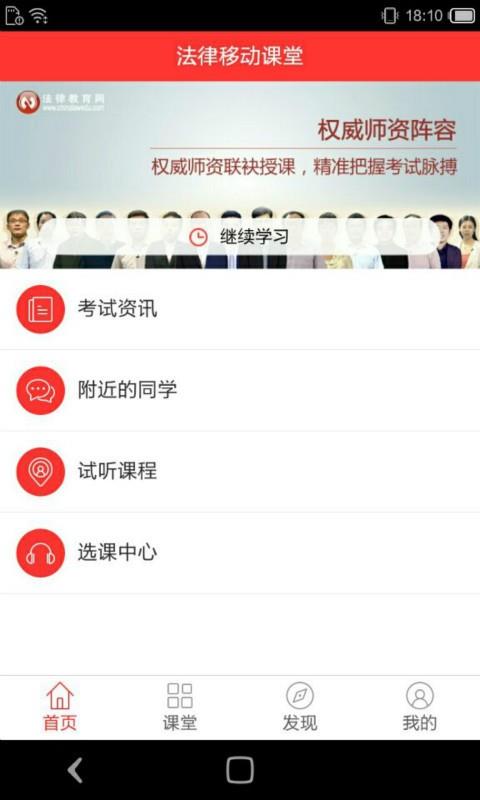 法律移动课堂  v4.2.4图1