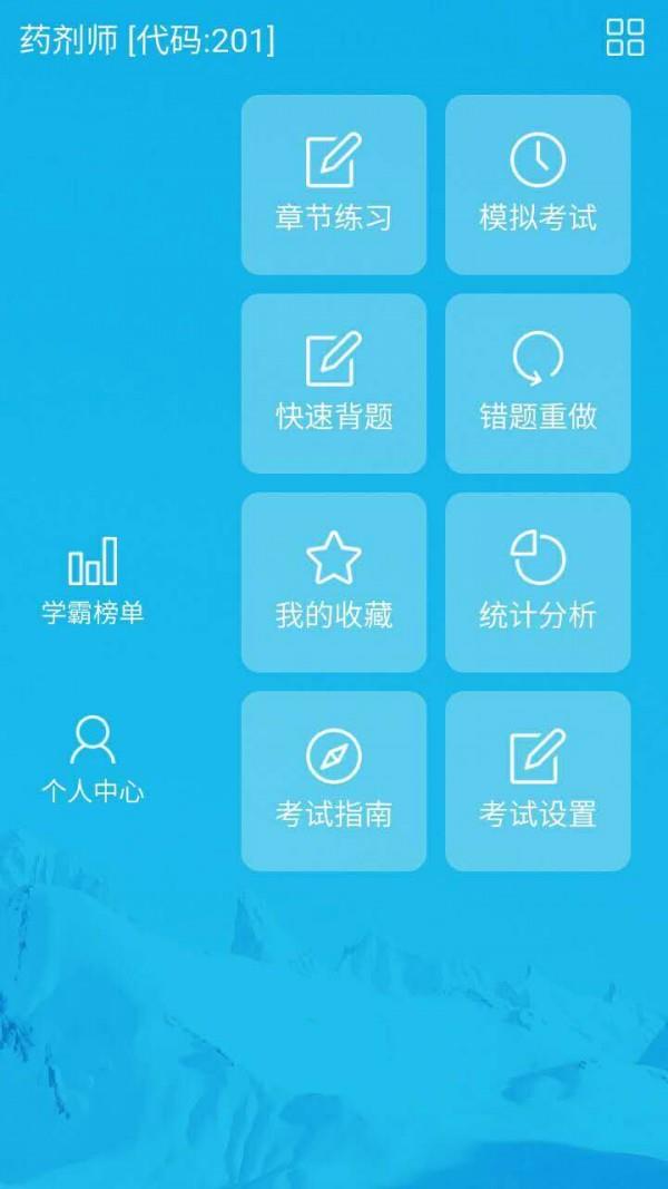 考试专家  v2.5图1