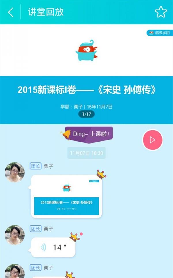 高考学霸讲堂  v3.6图3