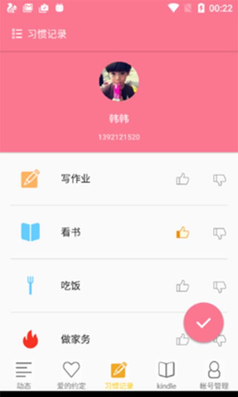 爱宝麦田  v3.0.3.0图4