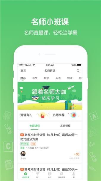 花籽辅导  v1.0.0图3