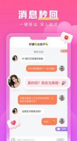 蜜柚交友  v1.8.1图2