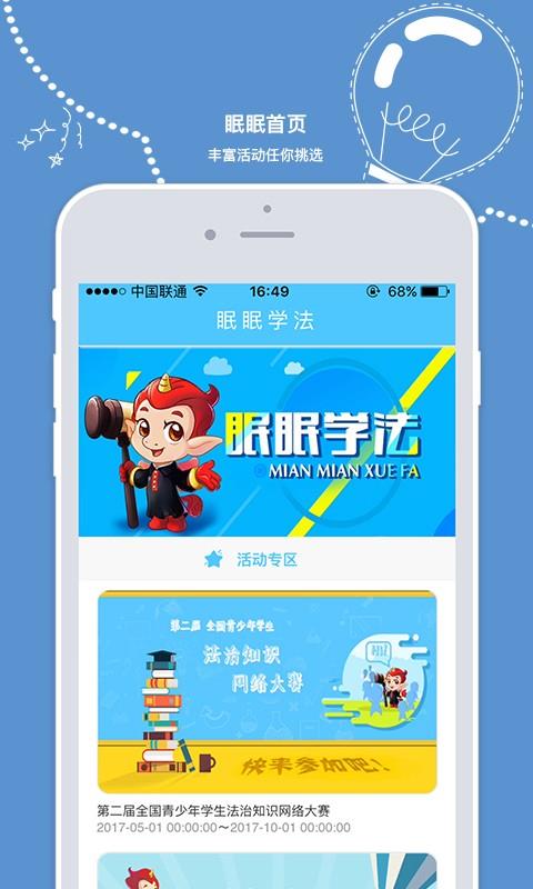 眠眠学法  v1.1.0图2